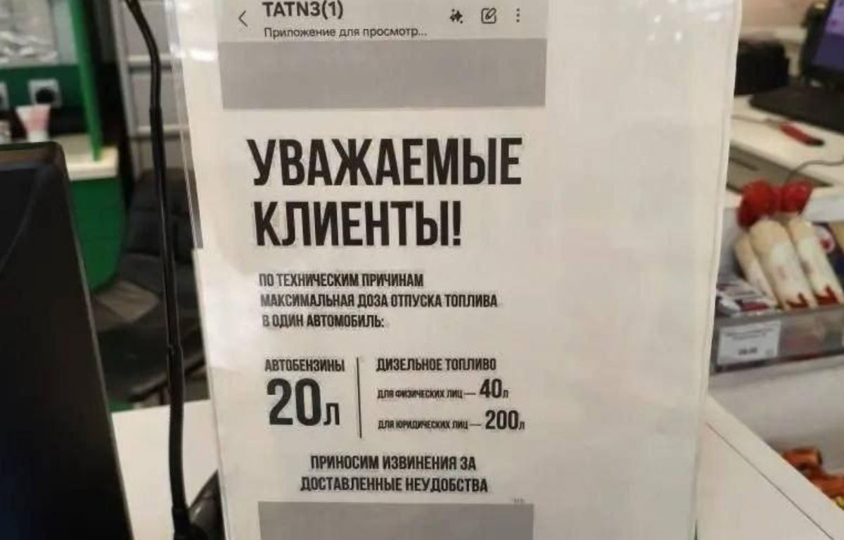 На АЗС одной из крупнейших компаний РФ бензиновый голод после атаки ВСУ, россияне в панике