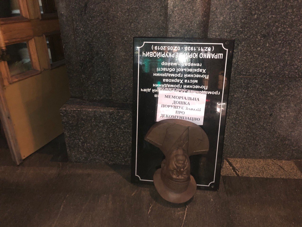 Памятную доску КГБшнику в Харькове демонтировали активисты, пригрозив мэру Кернесу