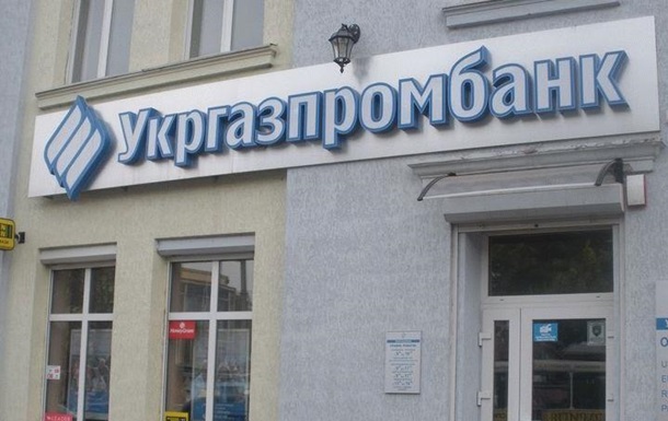 "Укргазпромбанк" отнесен НБУ к категории неплатежеспособных