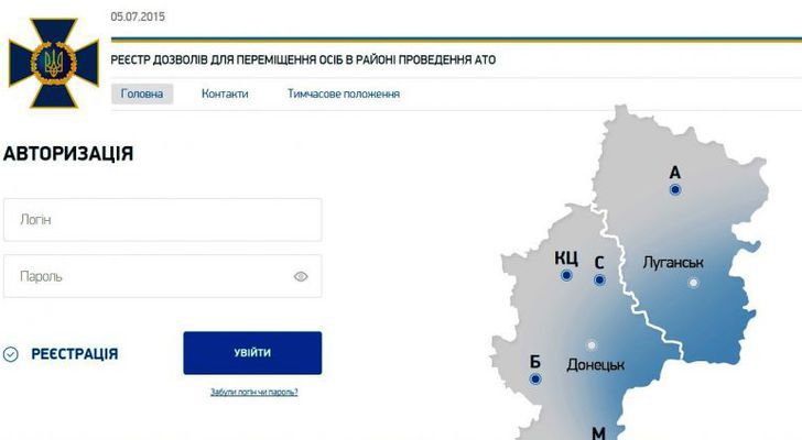 Заработал новый реестр пропусков в зону АТО: требуется фото и данные о цели поездки