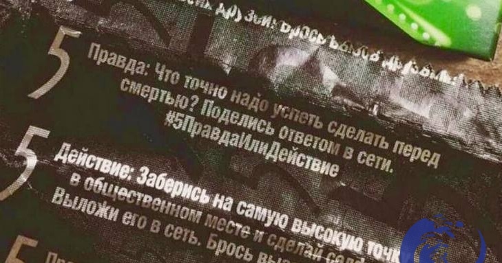 В "ЛНР" продают жвачки, пропагандирующие суицид