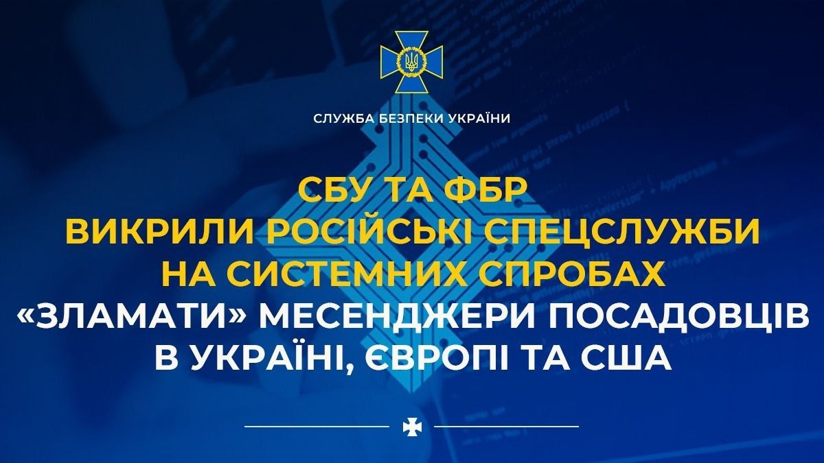Хакеры РФ охотятся за аккаунтами чиновников и активистов Украины, Европы и США – предупреждение СБУ