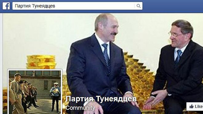Белорусы объединились в социальных сетях в "Партию тунеядцев"