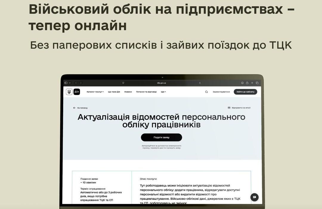 Работодатели в Украине получили новый способ работы с военнообязанными