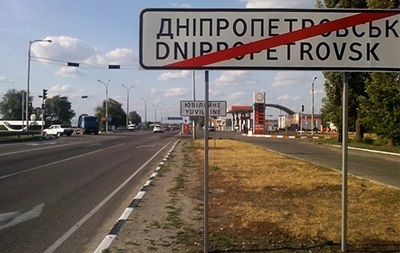 Верховная Рада поддержала переименование Днепропетровска в Днепр