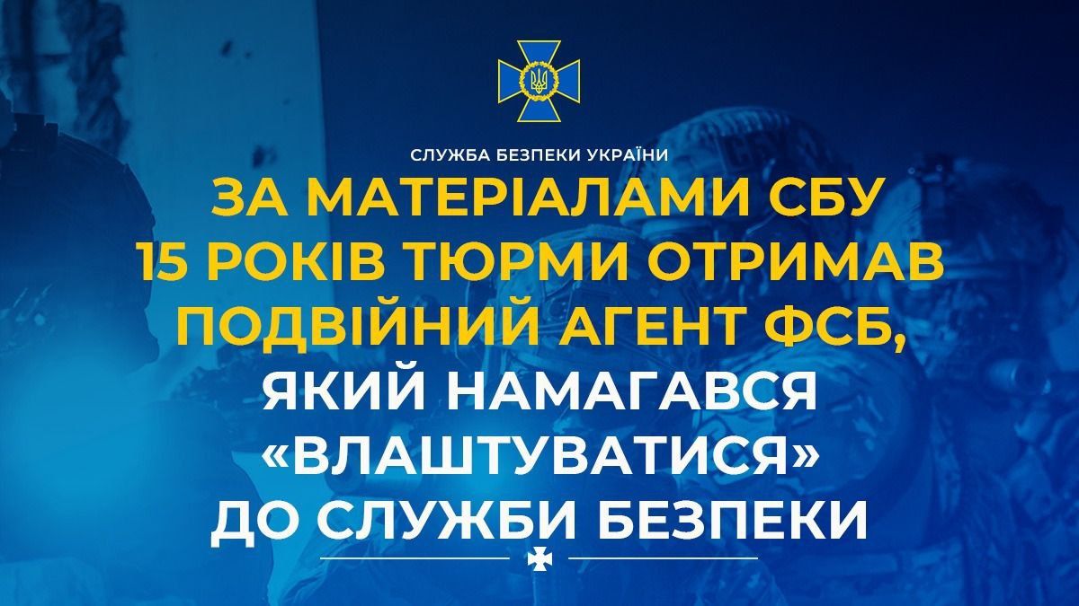 Шпион ФСБ из "ЛНР" в Виннице пытался внедриться в СБУ, но был разоблачен контрразведкой