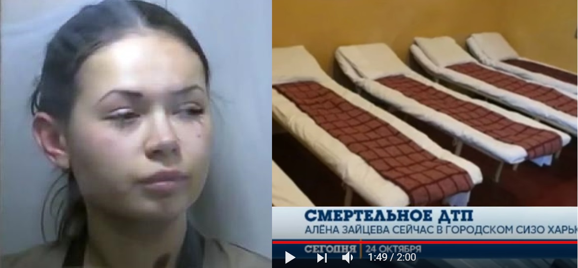Кровавое ДТП в центре Харькова: стало известно, в каких условиях "мажорка" Зайцева будет отбывать свой тюремный срок в СИЗО. Кадры