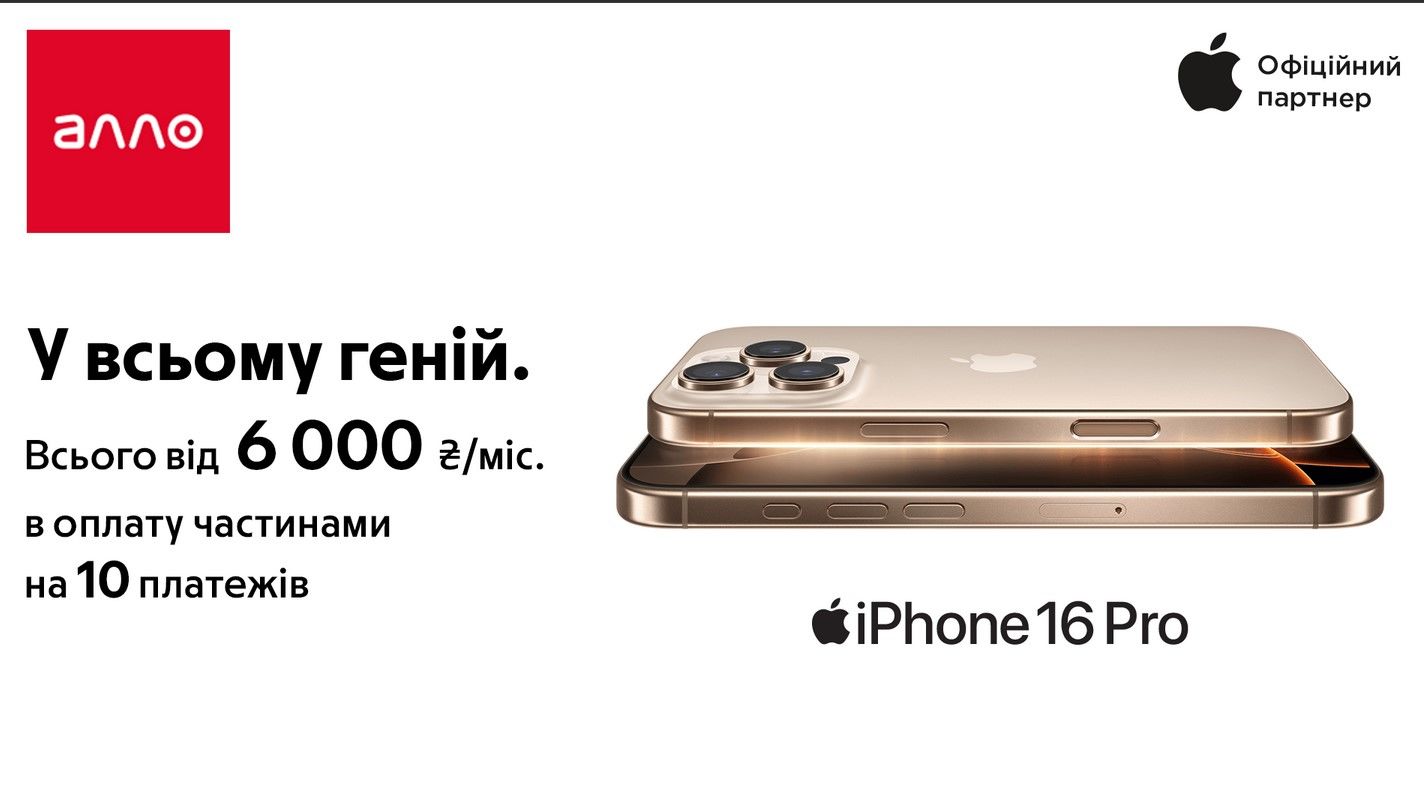 Більше, тонше й інтелектуальніше: деталі релізу iPhone 16 та інших новинок на івенті Apple Glowtime
