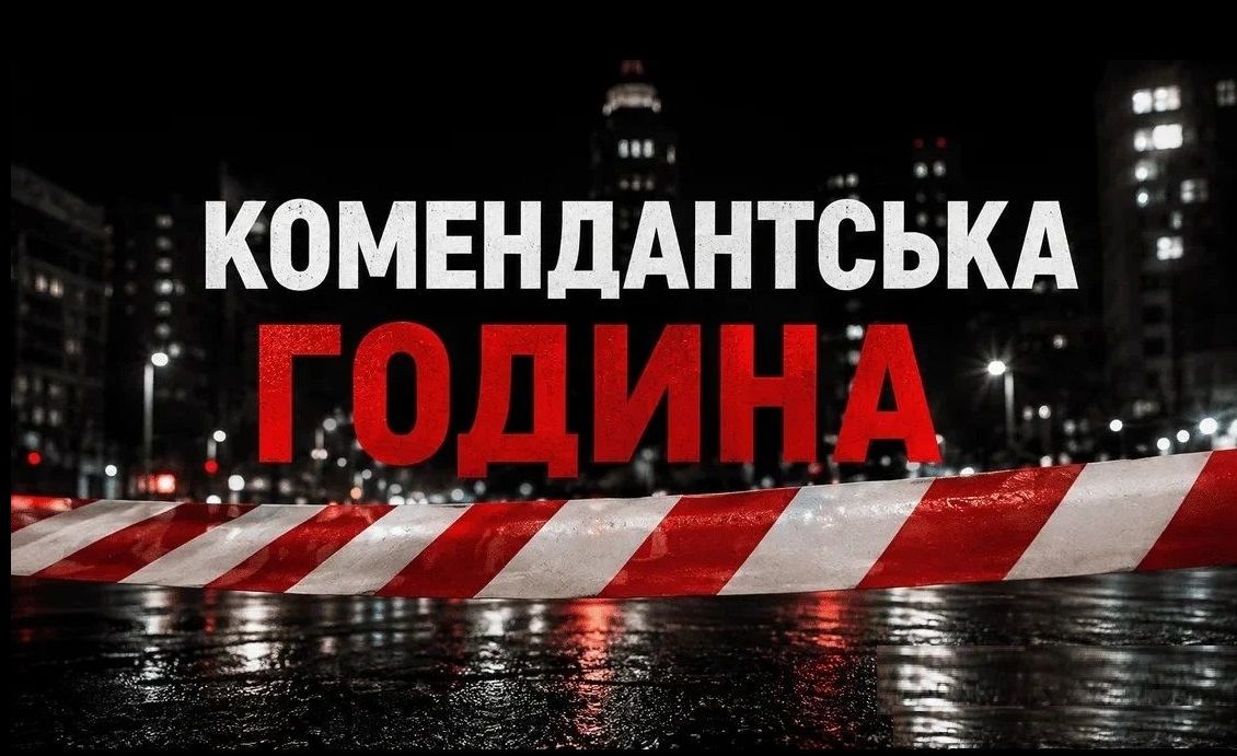 Киев официально меняет время комендантского часа – транспорт будет ходить по-новому