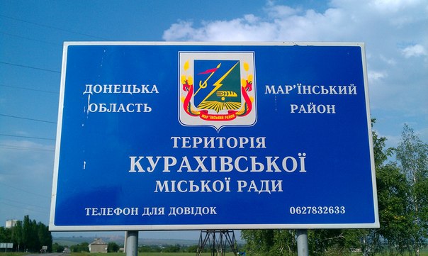 Батальон "Донбасс": украинская армия отступила от Курахово в сторону Запорожья