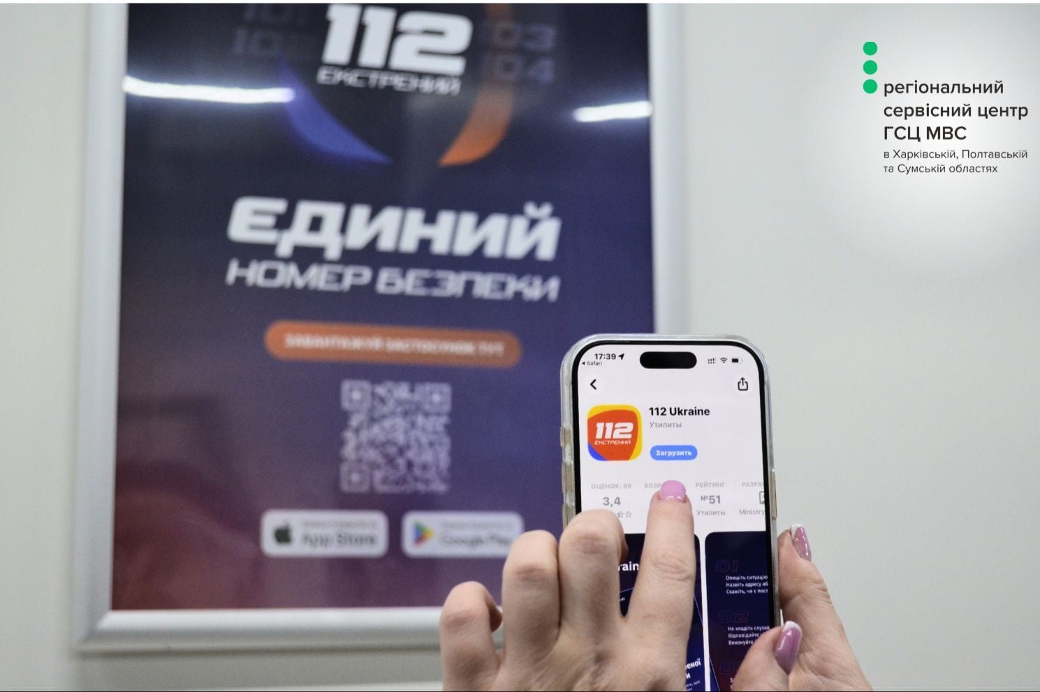 ​В Украине обновили приложение 112 Ukraine: видеосвязь с полицией и отправка геолокации