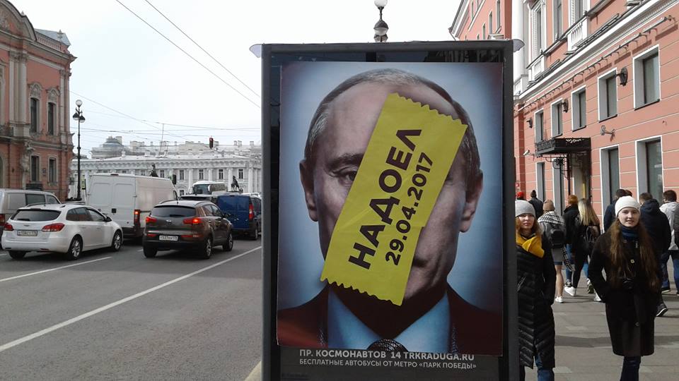 Россияне готовятся к антипутинской акции: по Питеру развешены фото с надписью "Надоел" на лице президента