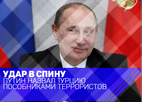 "Эрдоган вчера был террорист, а сегодня уже друг?" - Россияне в соцсетях иронизируют над ложью и лицемерием Путина и кремлевской пропаганды