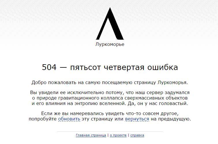Основатель "Луркмор": блокировка энциклопедии - очередная "победа" свободы слова на Руси