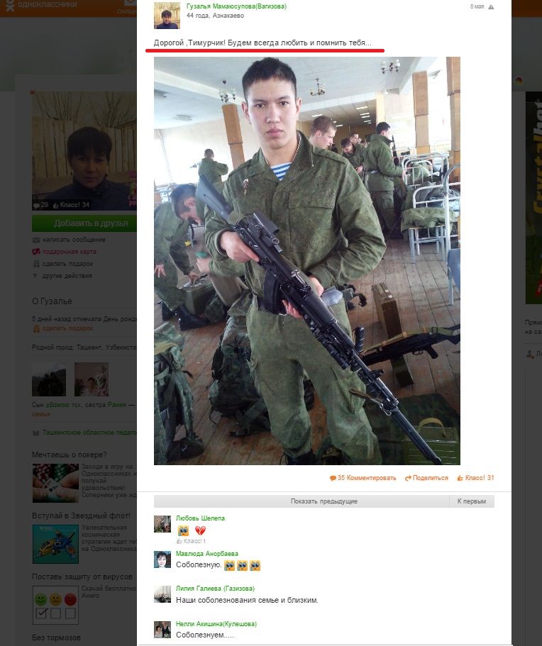 Брат спецназовца РФ подтвердил, что его родственника убили в Донбассе при выполнении боевого задания