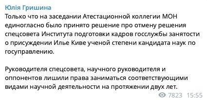 ​Кива официально не кандидат наук: ученых, давших ему степень, наказали