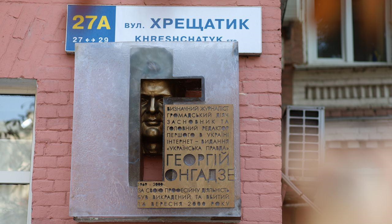 20 лет со дня гибели Гонгадзе: в Киеве открыли мемориальную доску в честь журналиста