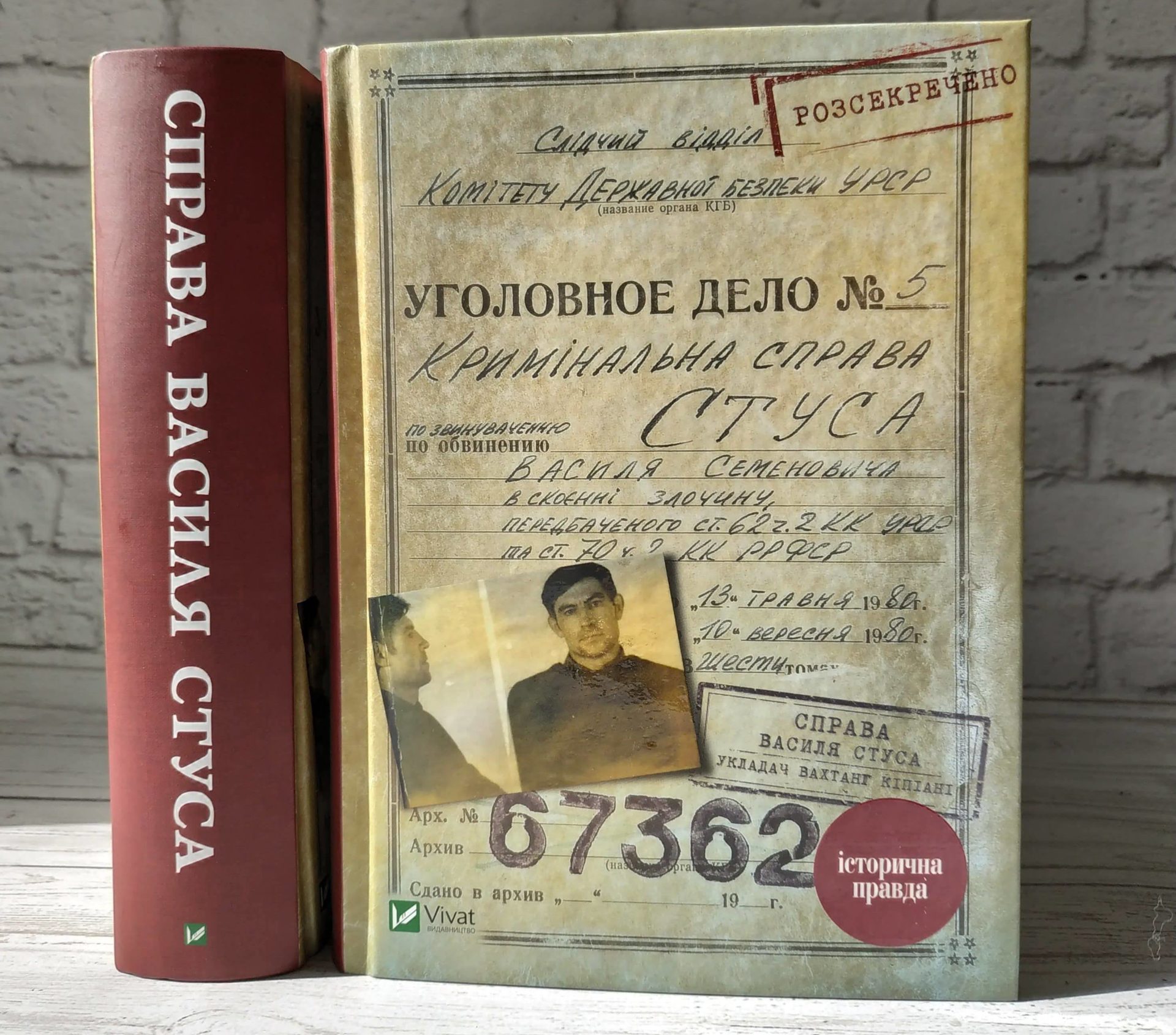 Офис Зеленского высказался о запрете книги о деле Стуса: "Удивлены"
