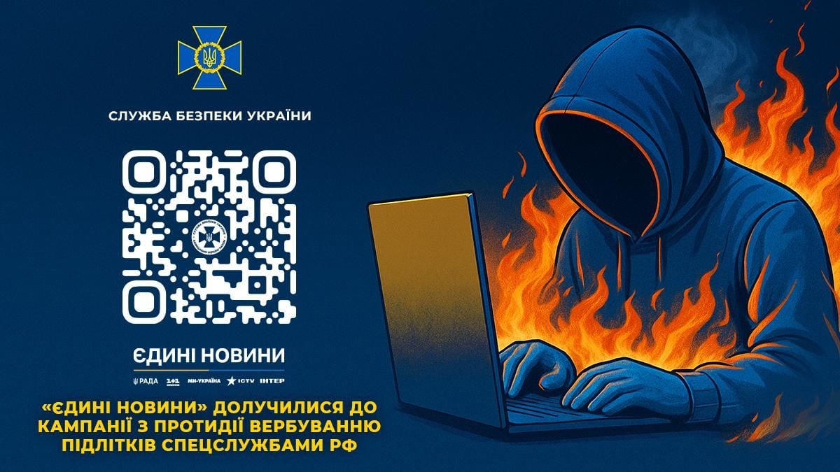 СБУ запустила новый этап информационной кампании: как спецслужбы РФ вербуют украинских подростков