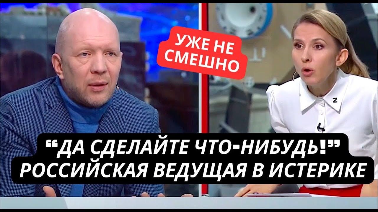 "Это не смешно уже", – ведущая российского канала подняла панику в прямом эфире из-за планов Путина