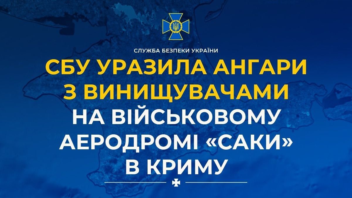 БПЛА СБУ подожгли ангары с истребителями на военном аэродроме Саки в Крыму