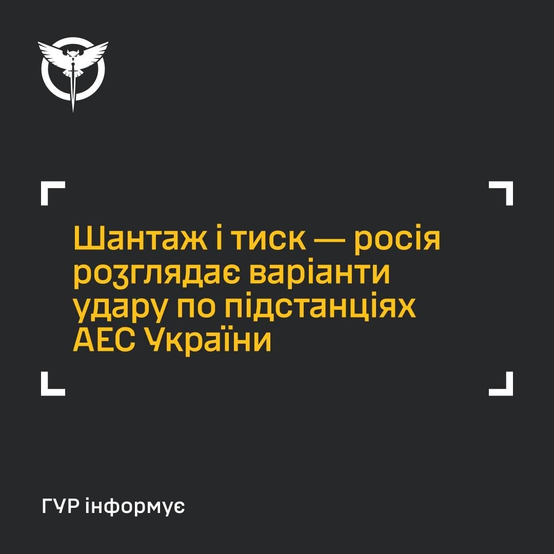 Россия может ударить по подстанциям АЭС, принуждая Украину к капитуляции - в ГУР раскрыли детали