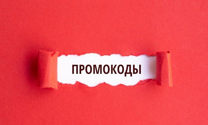 Как найти рабочие промокоды онлайн казино