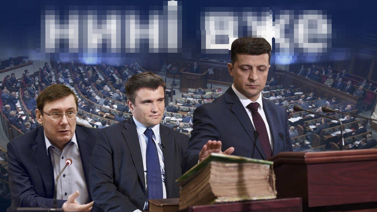 Увольнение Луценко и Климкина: стали известны даты ухода топ-чиновников