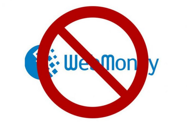 Вебмани: ​WebMoney под запретом: способы вывода денег из заблокированного ресурса - все подробности