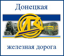 В Донбассе появится новый поезд