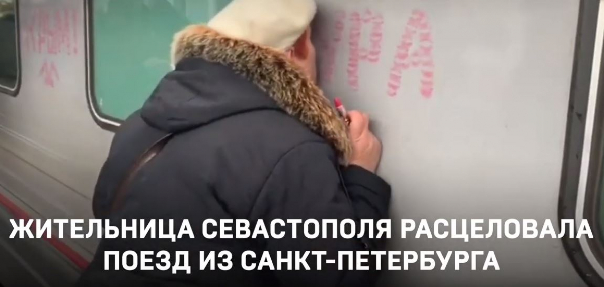 Женщина расцеловала первый поезд в Крым из РФ с криком "Мы российская империя, самая сильная в мире"