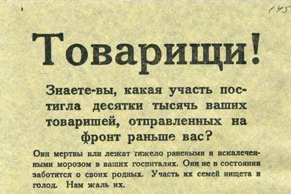 ​Финская листовка 1939 года советским солдатам до сих пор актуальна, украинцам стоит ее вручить российским оккупантам - кадры