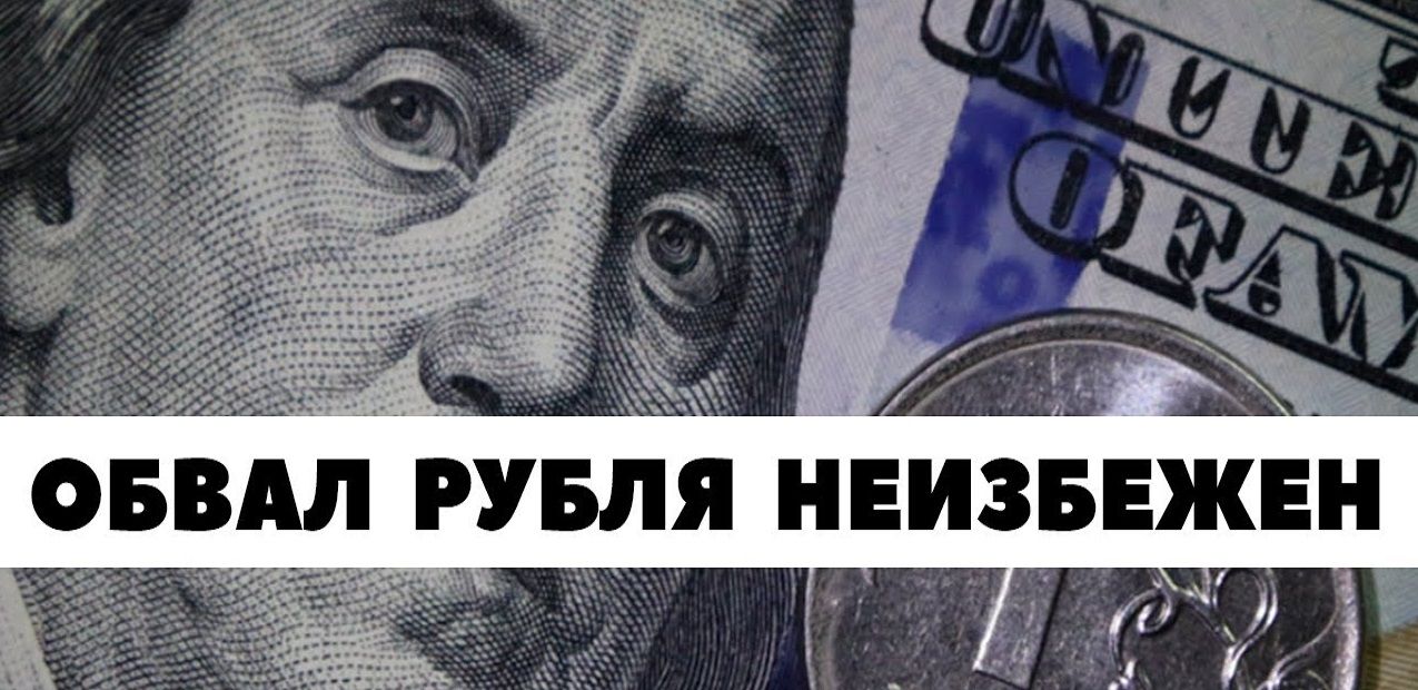 Россия уже мертва, но не знает об этом: рубль держат под "наркозом" после отключения Сбербанка от SWIFT
