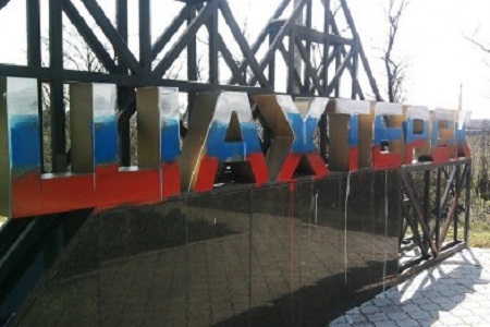 Сахком авто шахтерск