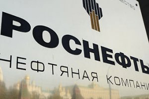 "Роснефть" намерена решить досудебный спор между Россией и американской компанией ExxonMobil