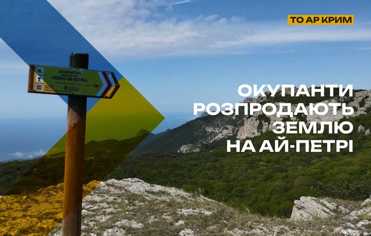 Во временно оккупированном Крыму продают земли на плато Ай-Петри – ЦНС раскрыл аферу российских оккупантов