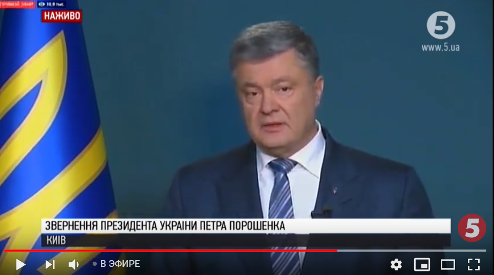 Видео срочного обращения Порошенко к украинскому народу из-за Зеленского: прямая онлайн-трансляция