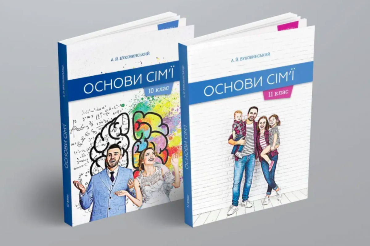 В школы Украины вернули предмет "Основы семьи" после скандала с "сексистским" учебником