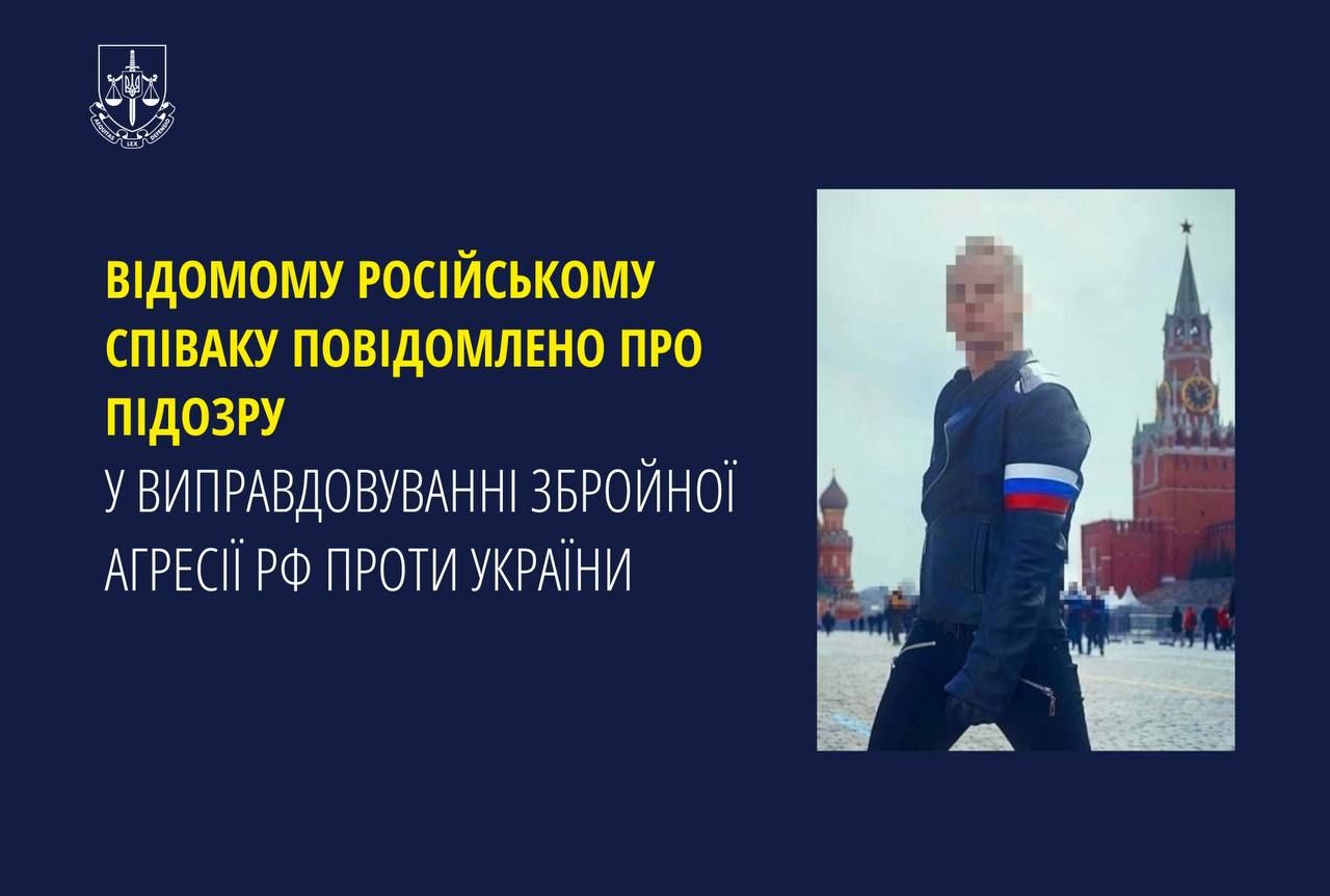 "Російському" Z-співаку Шаману-Дронову СБУ висунула звинувачення за пропаганду війни