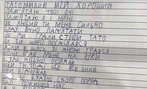 "Первый раз выложить его я не смогла, духу не хватило. Сейчас реву", - волонтер показала  разрывающее душу письмо маленькой девочки, посвященное погибшему в АТО отцу-герою