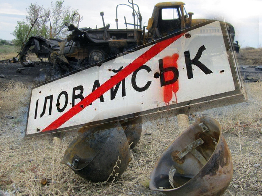 8 неизвестных фактов про Иловайский котел: что на самом деле произошло на Донбассе пять лет назад