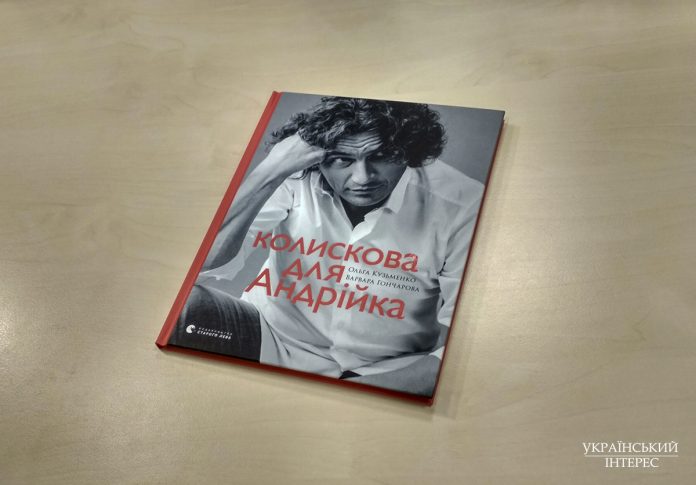 "Колискова для Андрійка": мама Кузьмы презентовала книгу о сыне