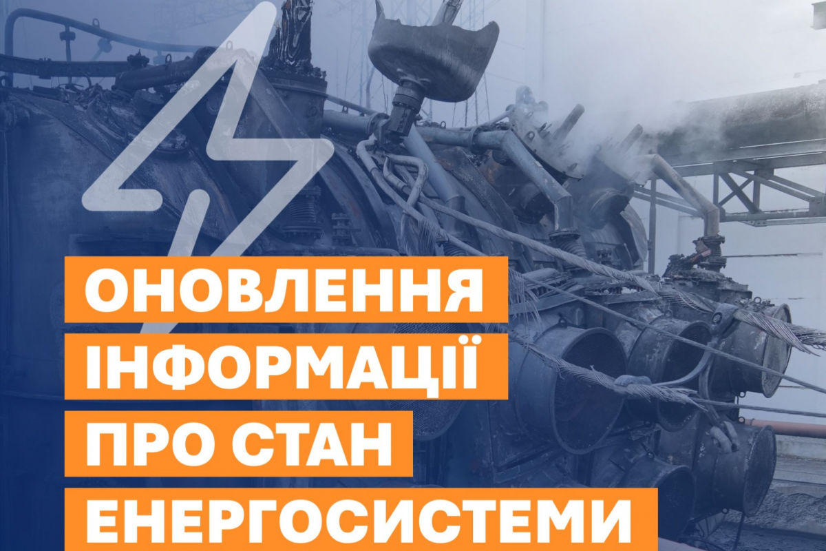 Энергосистема Украины на грани: аварийные отключения в большинстве областей - Укрэнерго