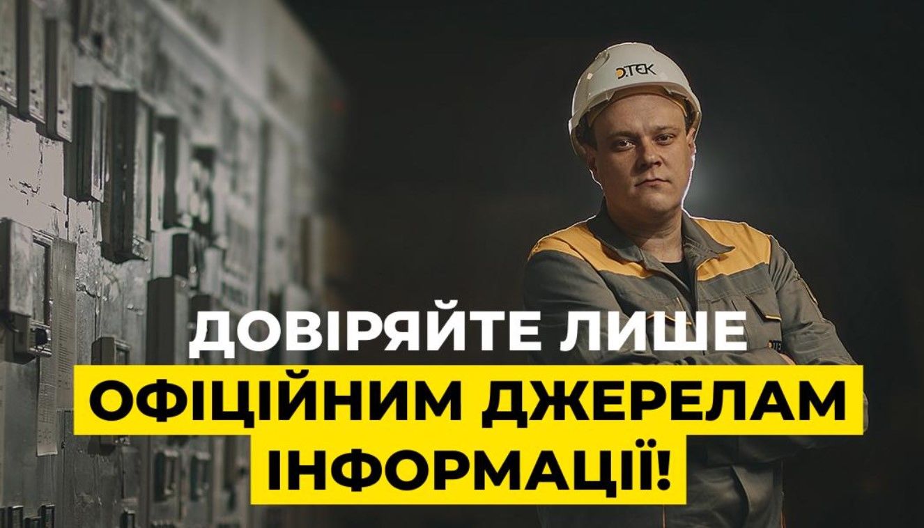 Атака РФ на энергосистему Украины: в  ДТЭК ответили, будет ли отключение света по графикам