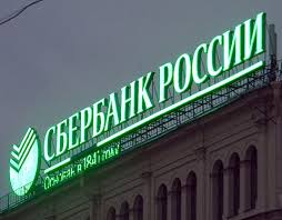 Официально: «Сбербанк России» и «Альфа Банк» в Донбассе пока работать не собираются
