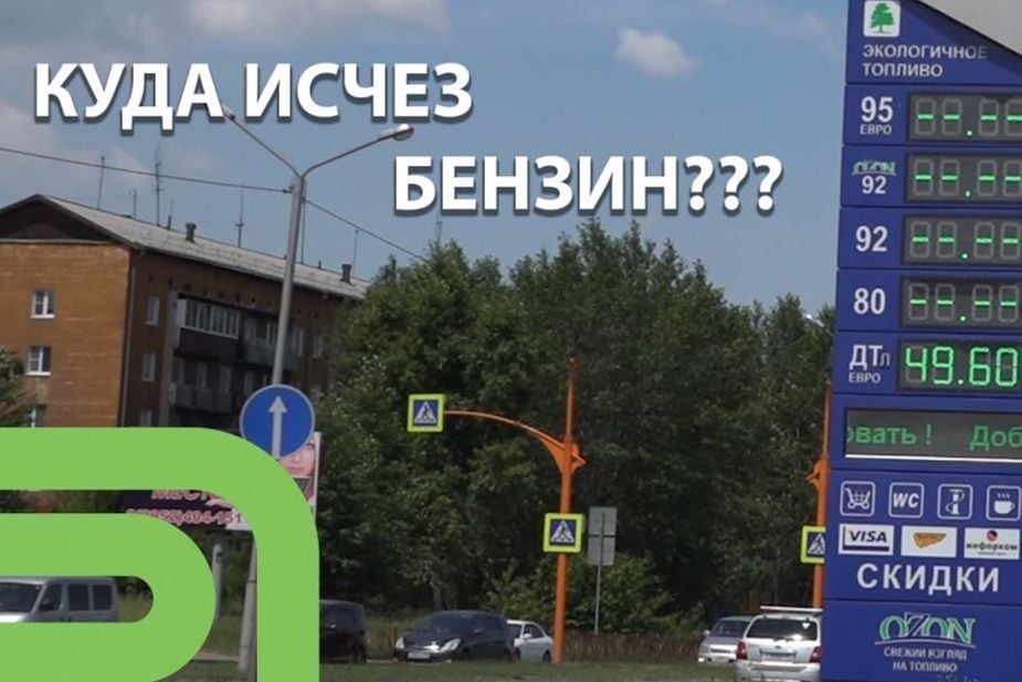 ​Бензиновый кризис накрывает РФ: пустые заправки и рост цен от Владивостока до оккупированного Крыма