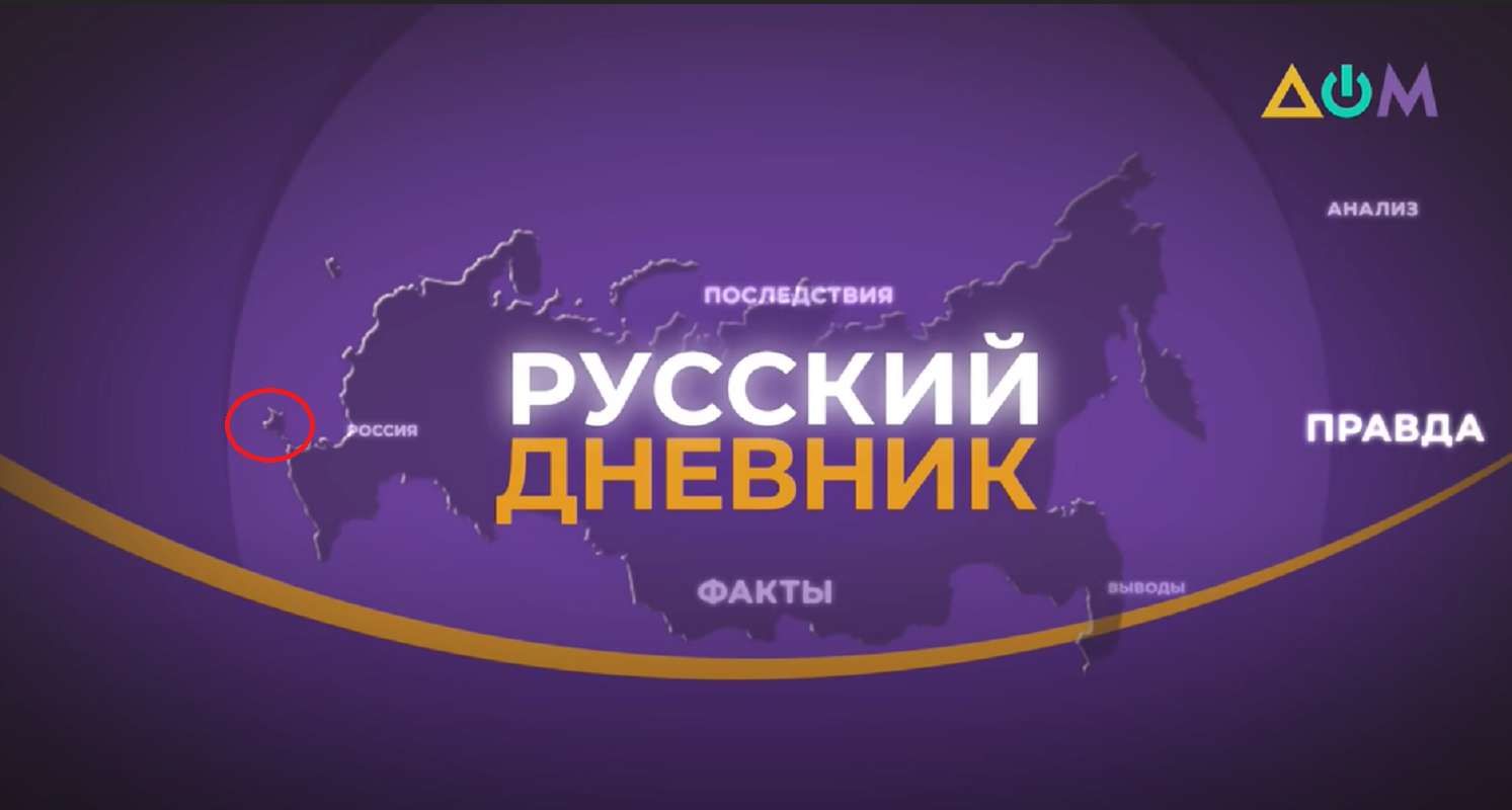 Гостелеканал "ДОМ" показал карту России с Крымом: СБУ начала проверку