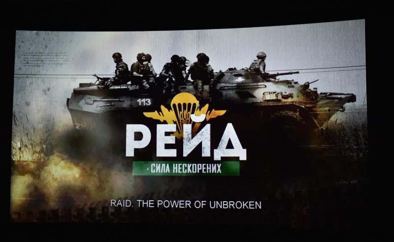 Петр Порошенко посетил первый показ фильма о подвиге украинских десантников 