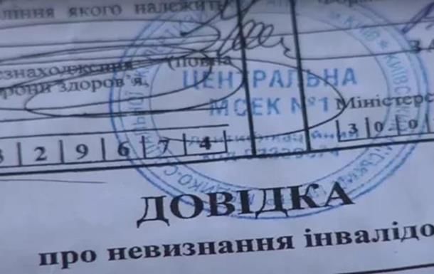 Названо количество чиновников, которым в МСЭК выдали фейковые инвалидности, – Минздрав