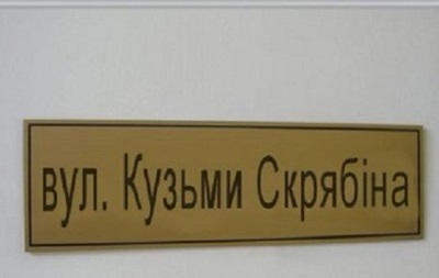 Город в Донбассе стал первым в Украине, где увековечили память Кузьмы Скрябина